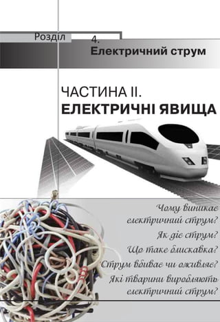 8 klas fizika_serduchenko_2016