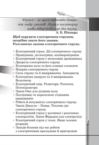 8 klas fizika_serduchenko_2016