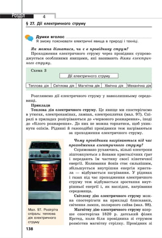 8 klas fizika_serduchenko_2016