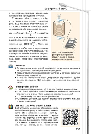 8 klas fizika_serduchenko_2016