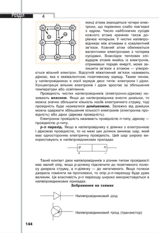 8 klas fizika_serduchenko_2016