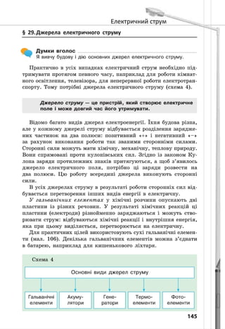 8 klas fizika_serduchenko_2016