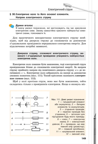 8 klas fizika_serduchenko_2016