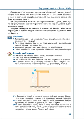8 klas fizika_serduchenko_2016