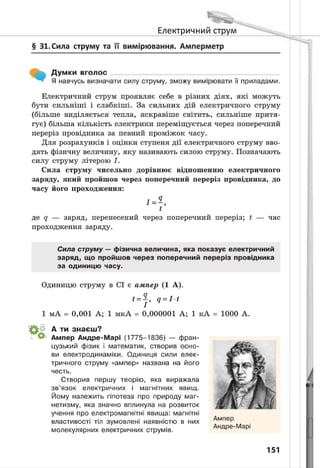 8 klas fizika_serduchenko_2016