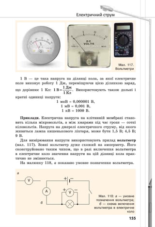 8 klas fizika_serduchenko_2016