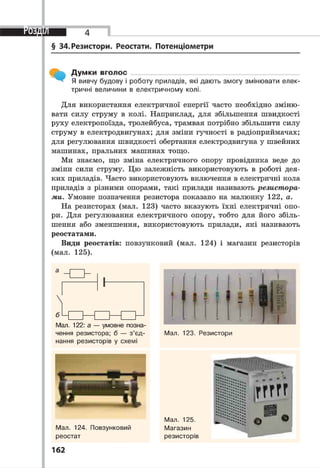 8 klas fizika_serduchenko_2016