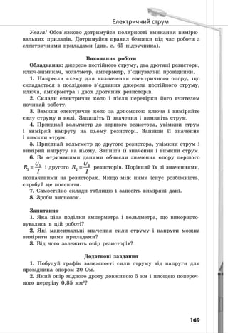 8 klas fizika_serduchenko_2016