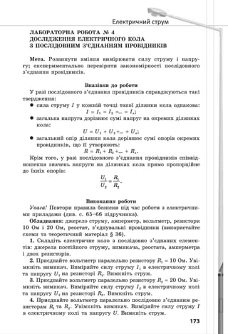 8 klas fizika_serduchenko_2016