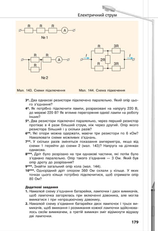 8 klas fizika_serduchenko_2016
