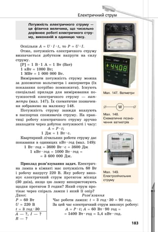 8 klas fizika_serduchenko_2016