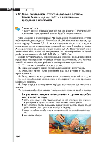 8 klas fizika_serduchenko_2016