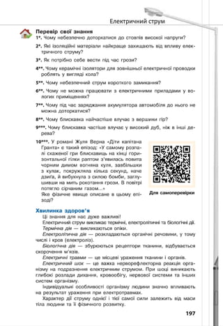 8 klas fizika_serduchenko_2016