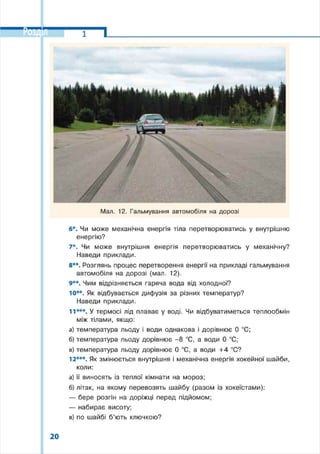 8 klas fizika_serduchenko_2016