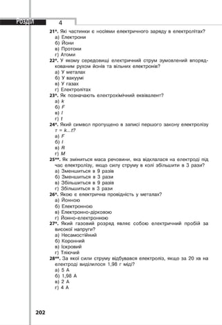 8 klas fizika_serduchenko_2016