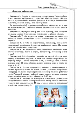 8 klas fizika_serduchenko_2016