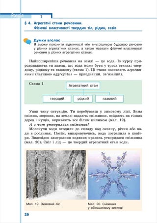 8 klas fizika_serduchenko_2016