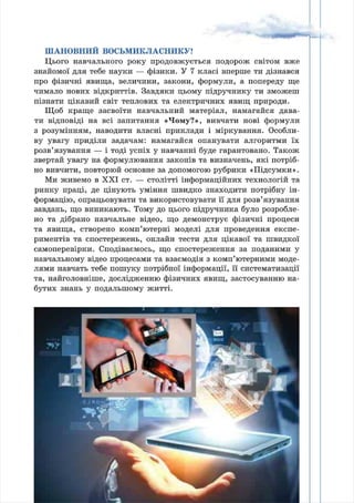 8 klas fizika_serduchenko_2016