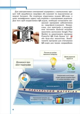 8 klas fizika_serduchenko_2016