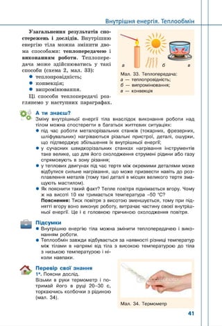 8 klas fizika_serduchenko_2016