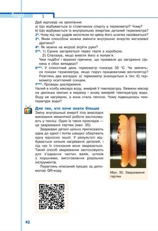 8 klas fizika_serduchenko_2016