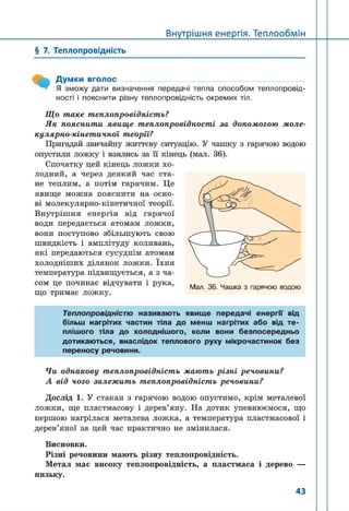 8 klas fizika_serduchenko_2016