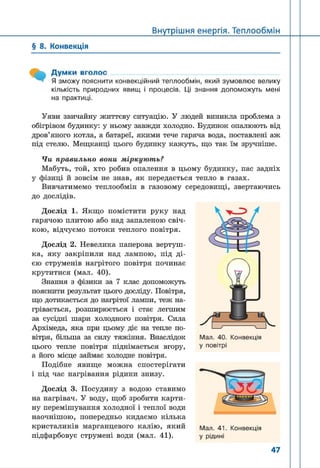 8 klas fizika_serduchenko_2016