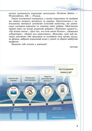 8 klas fizika_serduchenko_2016