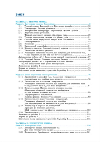 8 klas fizika_serduchenko_2016