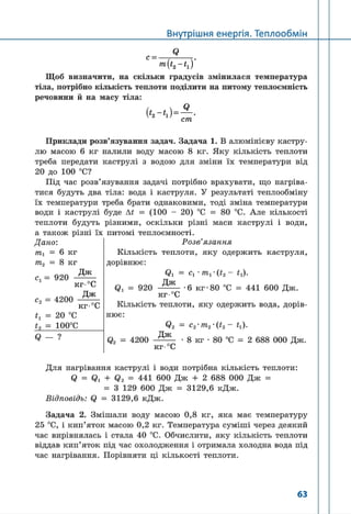 8 klas fizika_serduchenko_2016