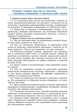 8 klas fizika_serduchenko_2016