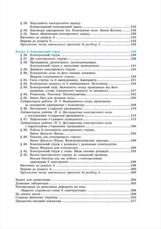 8 klas fizika_serduchenko_2016