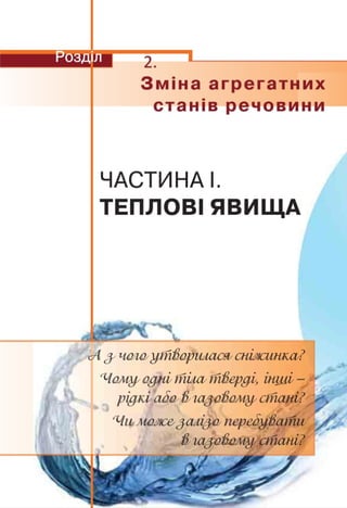 8 klas fizika_serduchenko_2016