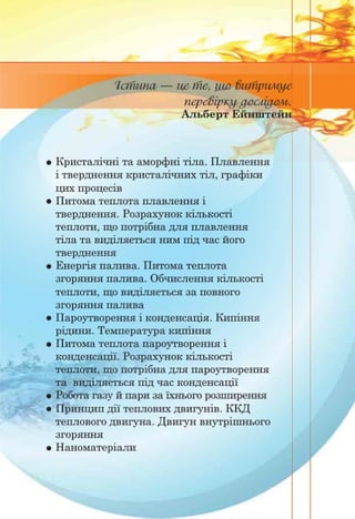 8 klas fizika_serduchenko_2016