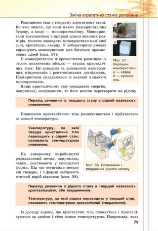 8 klas fizika_serduchenko_2016