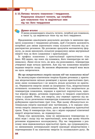 8 klas fizika_serduchenko_2016