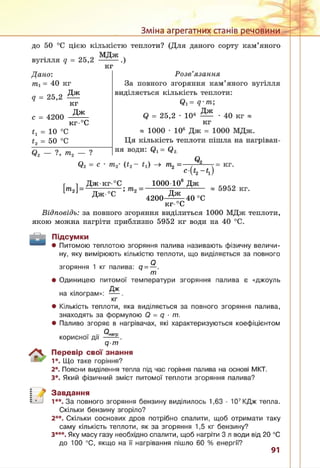 8 klas fizika_serduchenko_2016