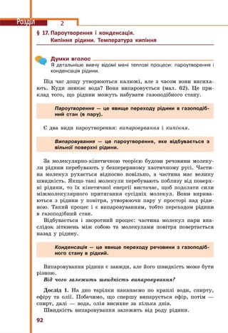 8 klas fizika_serduchenko_2016