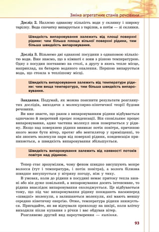 8 klas fizika_serduchenko_2016