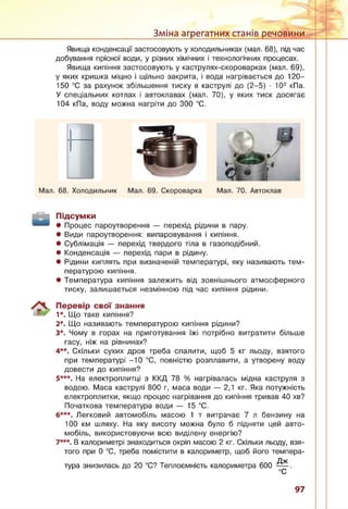 8 klas fizika_serduchenko_2016