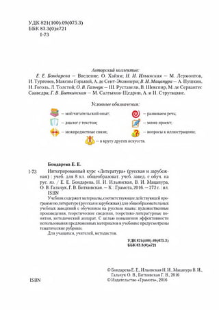 8 Klas Literatura_bondareva_2016 | PDF