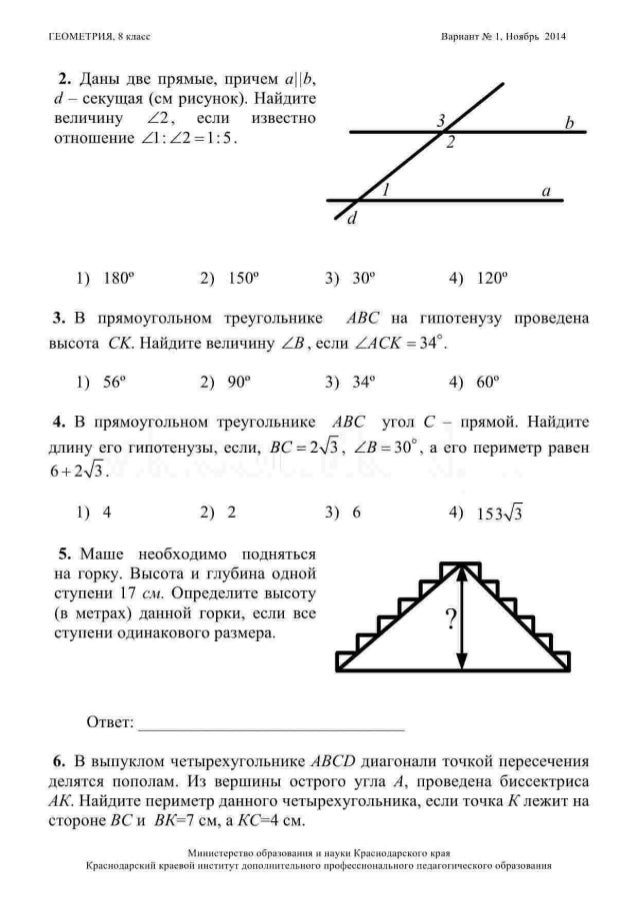 тесты по геометрии 8 класс ответы