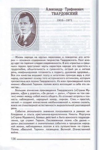 AЛeftсаIiдp TpифоIioBич
тBAP.ц0вскI{Й
l16
 