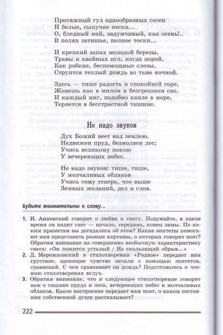пpoтяхппй rУ, oдвooбрaзяь'xсoce!
и бe,ыe' сыпУчлe пeскл.'.
o. бледвый мэn, зэдyмqивъrй,x* осeяъl..
Itэк !oбхяe' бёспoмoцнъieслeoы,
xкияеlrь яак в !илoм { бёзгDe'dЁомсне'
тepя.тся в 6ocстpaстяoйтишияe,
lle вадoзвy{oв
дyх Бoх!й вeeт яq зeмIeю.
нeдвивeя пруд' 6eзмоjвeя лeс;
vчисьвex'кoмУпoкoю
v вeчеpеющlxяебеc-
Еe яaдo oвУЕoв:тишe' ти!Iе.
Учиоъ тoмУ тcпeръ' чтo выпс
вемньlх кеjoний' де, я cлoв,
Ё'вьfr. ьg'маfr4ьвь| N Фoву---
222
 