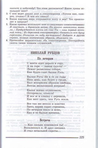 н|' л.вrц iиJ6(PцФoal rarcPp
IlиItOЛAЙ PУБц0в
Лeв.т pа1вanlEы сoборв'
ltnк 6yдтo сп'т быlая PУсъ,
наш дeяь' к!a 6удт0 У груди.
Бъrл вс(oDv,е' o6рrз0м свобoды,
всrгдд Nejькдвшей lleDeдll
ка(aЯ к'3!ъ отIихoвэ"1а,
ках всет здeсъ' чev Py.Ь Annа'
пo вeчерам тeпjо ! ясяo,
Itдк в тe быnыc врeNsяa'
Itа( с',ьпо и3мcя'nся тьII
воскликнyл я' I1 друг опeшил-
и cтш лeчшьяeй .иpo1d'..
 
