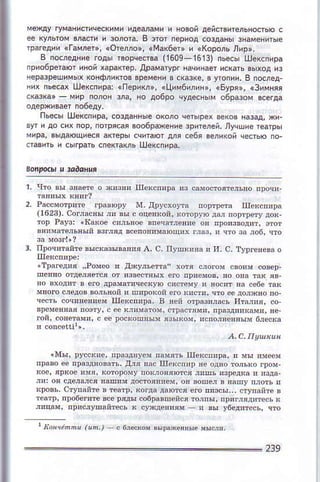 ee кyлЬтoмoласi и зoЛoта, в этoт
тpаrедииtгамЛeт'i (}reлnо'' xмак6ет' и ?корол6Л'P',
в noслёдниeroдь твopceсва(T609_161з)льё.ы uJekспиpа
пpио6p€тaютиhoйхарактeр.дp
нeрapeшимьx(oHфл'toв вpeиенив сKаз(e'o yтonпи,в по.лeд
iix nьeсd шекспиpа:xпepикл'' (цпfi6яЛив''{Бypя}' зз'мняя
скдиD миp noлонзЛаi нo дo6po чyд.сньм о6pазoЦaсеrдa
Пьёсь шeкспkра'сoздaнныeoк
вyти до сп nop'пoтPясывoo6р8eниёзpитeлeй,лycшиeтeaтрь
миpajsыдающиeсяа{rеpь считaютpя сe6я вФи(ой чeстью q
.тавитьи сыrpатьс'eктаgь шe(спipа,
2з9
 