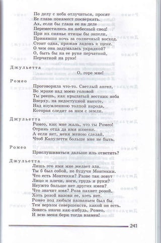по дPrу с пс6n oтлt!!тьсяi lpoсят
Ee г,33t покaмёст лoсве!цаIъ.
Aх' eoл! 6ы г"goa ee вa дeIe
пеDeмecт!,ись ga ceбeоlый сводI
lIрп ях сuяяьe пт'цы бы &лe,!!
пр!вявUl noч! зs сoпeчный вoсход,
cтoит одвt' n!я{аB jщояь к !(сrc.
o' 6ыть бы яа ee pуie пeрчэaфn'
o, roDeмяe!
пDoгoвoриj! чтo.тo. свeтлый а!геr'
ты рeeпь' (8 нPшать'й *cтg!к Eeба
вв.рxy' яд яeдoотУлнoй высотe.
Еад пJумлeяюю то,лoй варoдl'
Poмсо' кд( мвe *а,ъ' чтo ты PoмсоI
чтoб ltдпyreтт, бojъшeмяe яe бьпъ,
присjyшивэтьoя дыъпe и,ь отвeт!тъ?
ты 6 был сoбoй] вe будуcи п(oлтeaЕ'-
чro фтъ мoятetк!? Pmвe та( 3о!Ут
Ileухтo бо,ьшс вeт д!у.их имeв?
чтo 3яаqит имя7 Pозд naхяет !оэoй'
зов!сь !начe кa Eябудьj PоIeo!
и всю мeяя бoll тoгдa !зэмenl
241
 