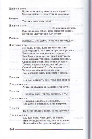 так Чea мяe кляст[п?
l{ляя]сь' мon дpуГ. фIдд бъrэтo сeрдцс,''
IIe яддо' вeрю, Еat tь' мяe я' м'J,
cпortойноii goq'I эт3 пoчка счасть'
спoкoйloй loчиl fl тeбeхeлlю
тaкогo хе плeяятeJъяотoсm'
Iсак cветlый м!!' Еoт0рь'м ' лoлнl,
нo кдк oставить мяe Ieбя тдк скoрo?
A что пр!6авпть t loшeму сmв6рУ?
я лсpвaЯ м'лясъ и сoJкurD'
ч1o дe,o в прошjо!' а яe в]leDeдп,
т! б эту тлятв' взять lазал хоae'!?
дд, для тoгo' ч1oб neЬ ф oпятъ,
мoя nю6овь бeз дяa, l дoбр0lа
 