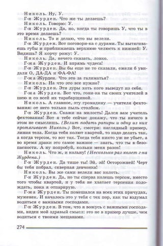 г.я xltу!дen. чтo xe
[l!kолъ, гoвopФ:У,
г я ,l{y!дeв, дз' яo' кoгда тьI ГовopиЦь Уj чтo ты в
274
 