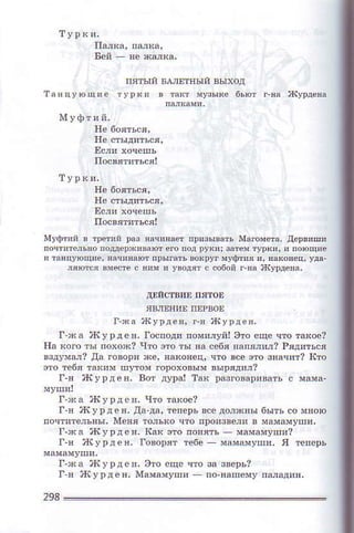 пя1ыn ы.тшn шoд
пoс!яфflr6сяl
}te стыдпъся'
lсЛи xoчешь
29в
 